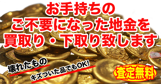 金地金買取り