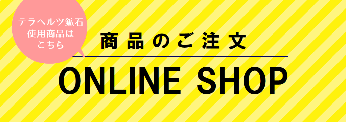 テラヘルツオンラインショップPOP