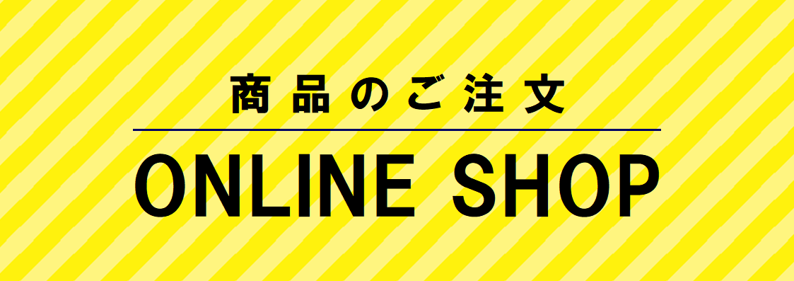 オンラインショップPOP