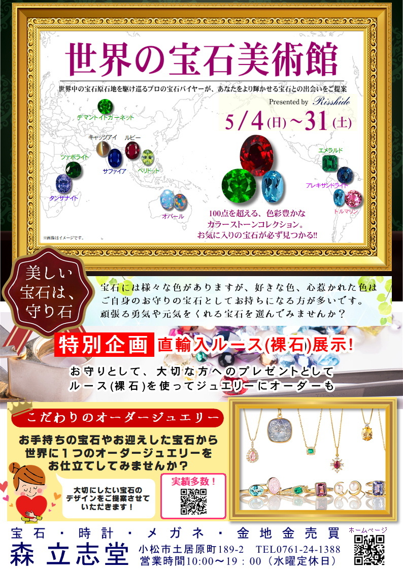 世界の宝石美術館