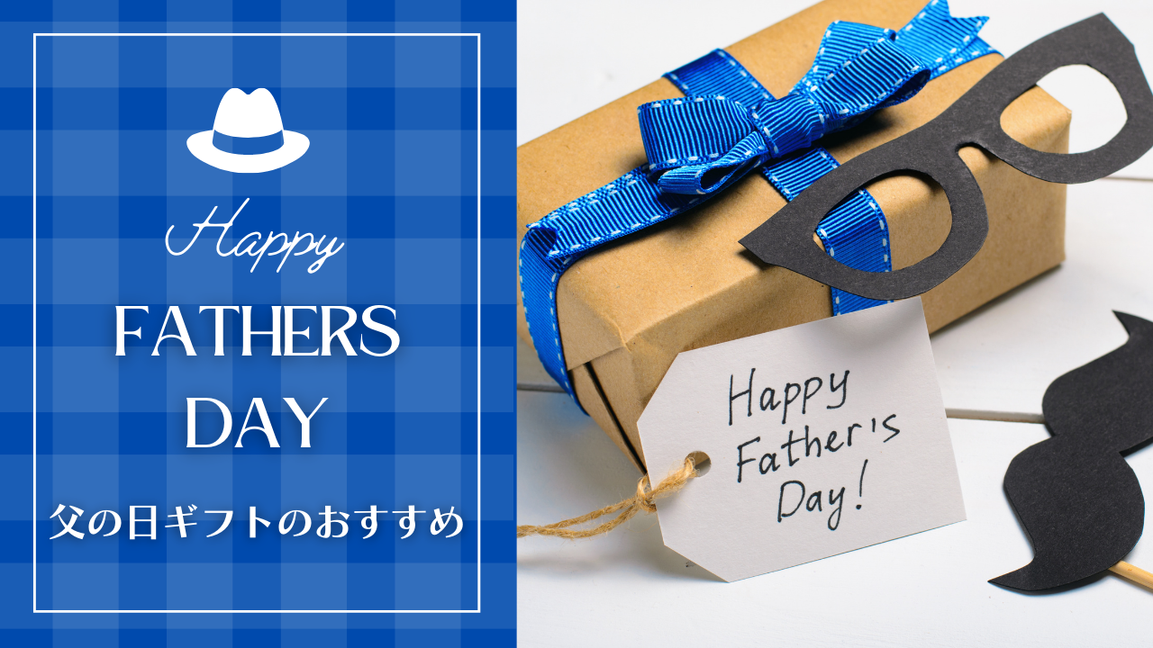 青 白 父の日 プレゼント 記念日 特集 YouTubeサムネイル
