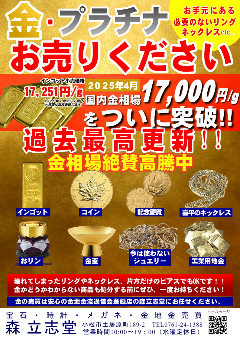 金プラチナお売りください