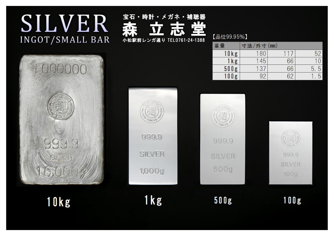 SILVER INGOT / SMALL BAR - 徳力本店