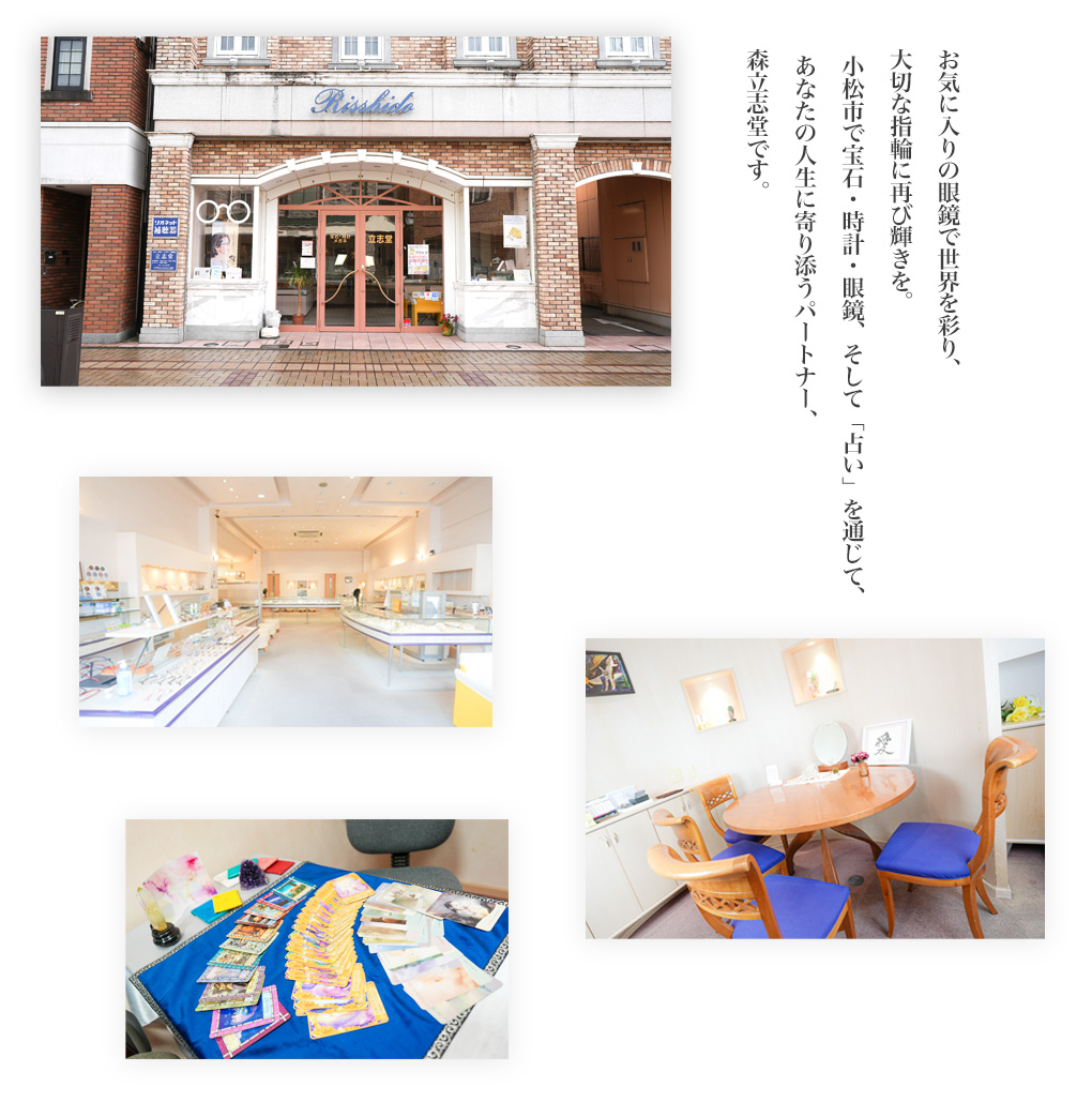 森立志堂 店舗紹介