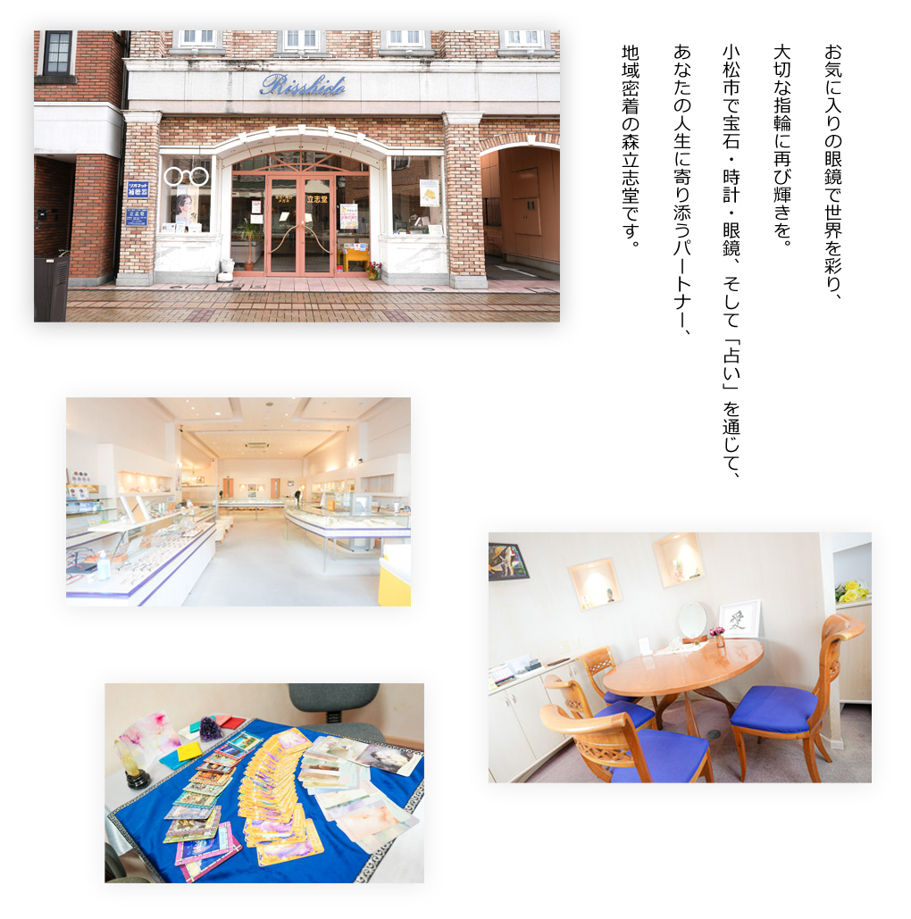 森立志堂 店舗紹介