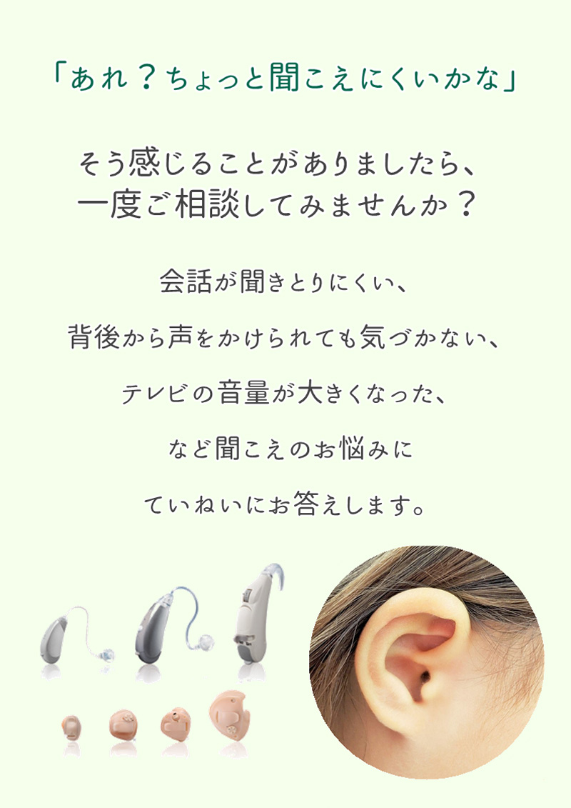 補聴器バナー2